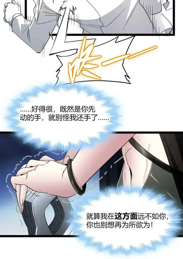 漫画《我真不是邪神走狗》113 拯救老王计划第17张图
