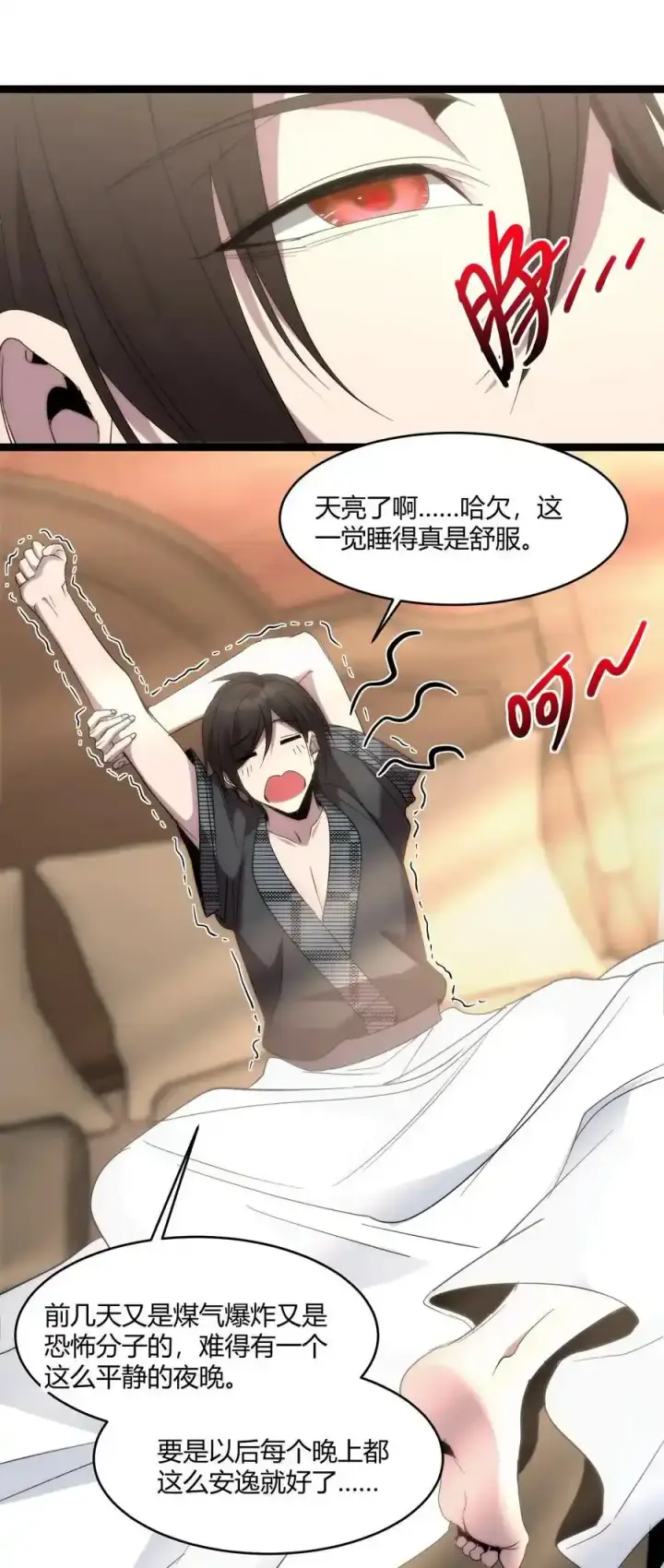 漫画《我真不是邪神走狗》113 拯救老王计划第23张图