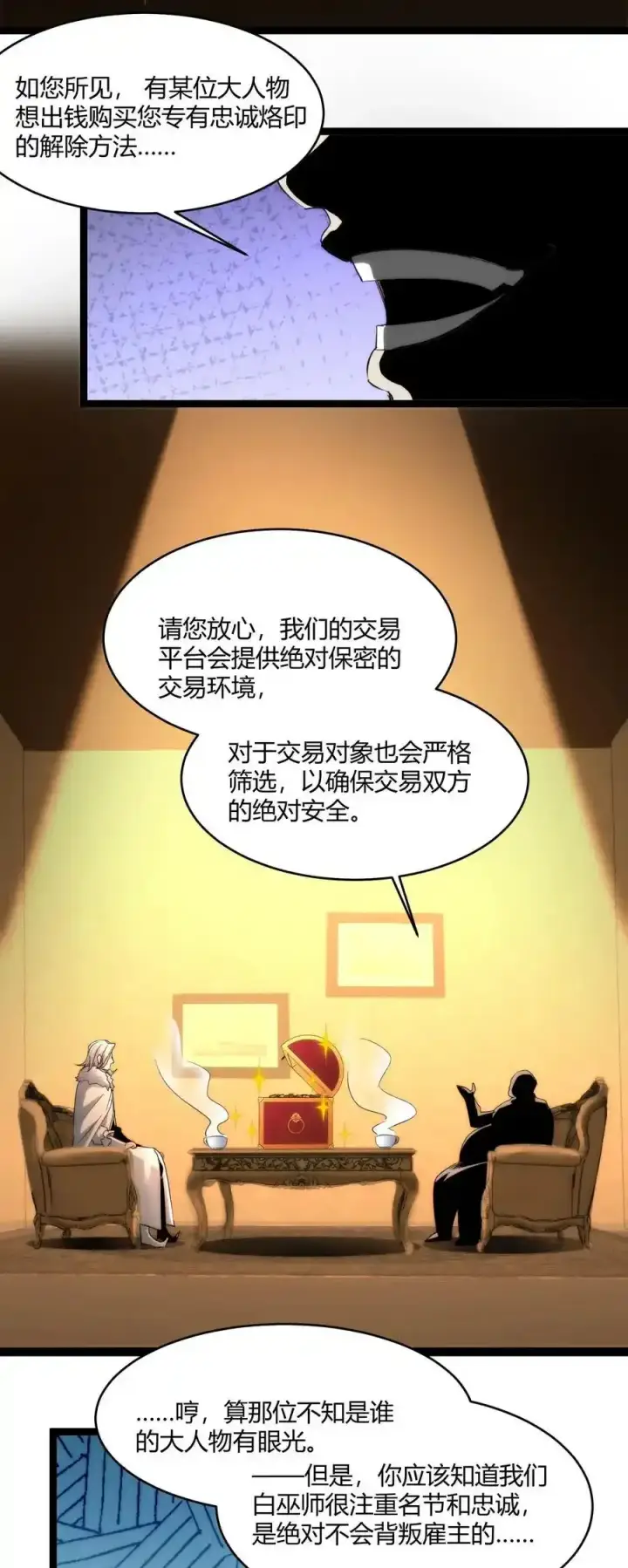漫画《我真不是邪神走狗》113 拯救老王计划第3张图
