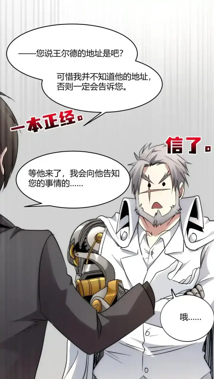 漫画《我真不是邪神走狗》113 拯救老王计划第30张图