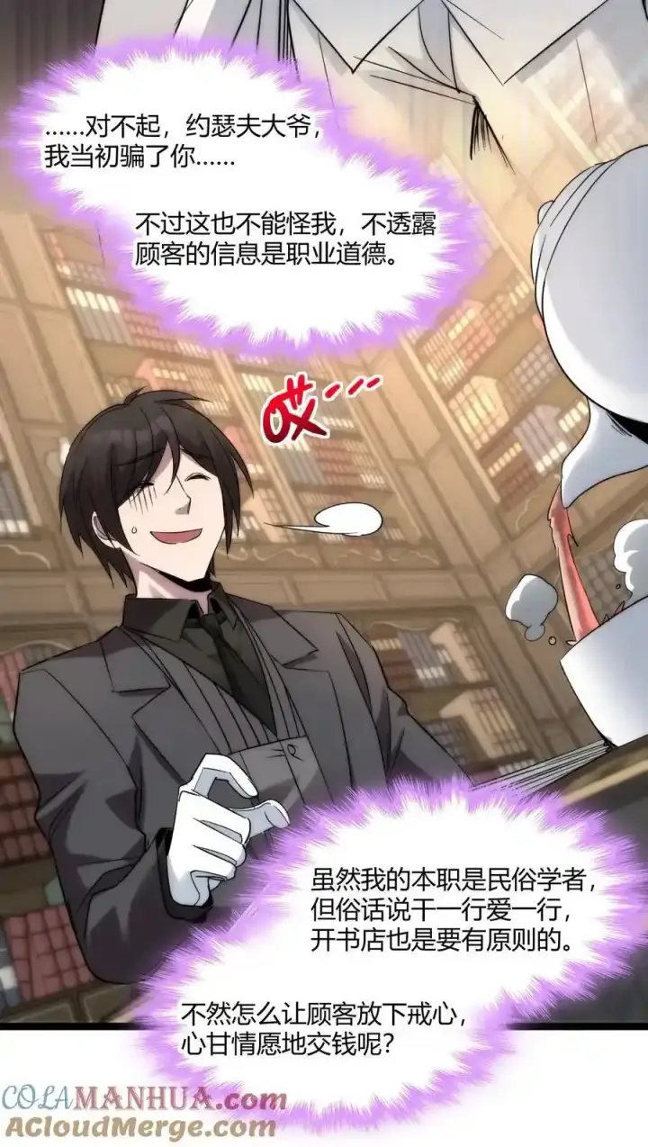 漫画《我真不是邪神走狗》113 拯救老王计划第31张图