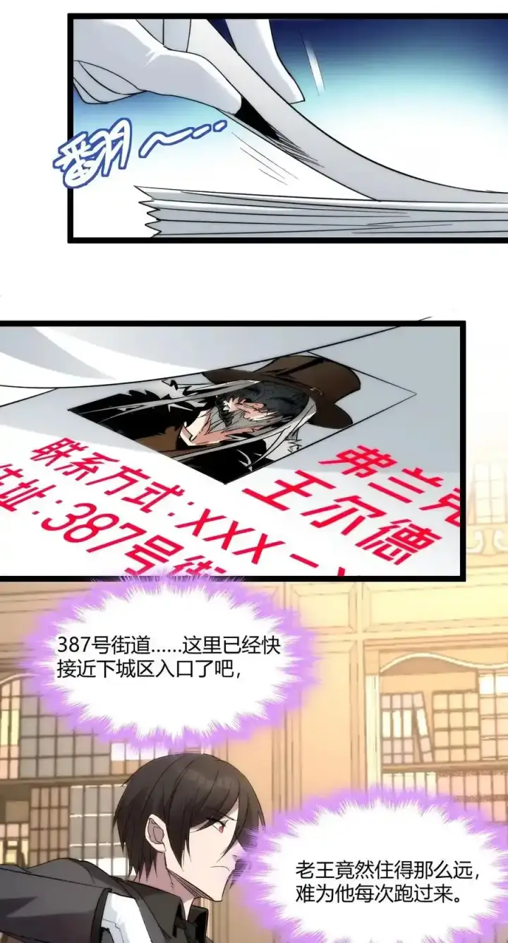 漫画《我真不是邪神走狗》113 拯救老王计划第32张图