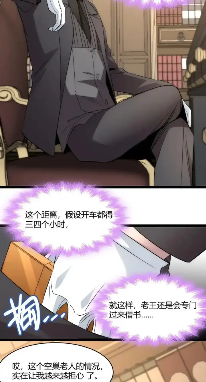 漫画《我真不是邪神走狗》113 拯救老王计划第33张图