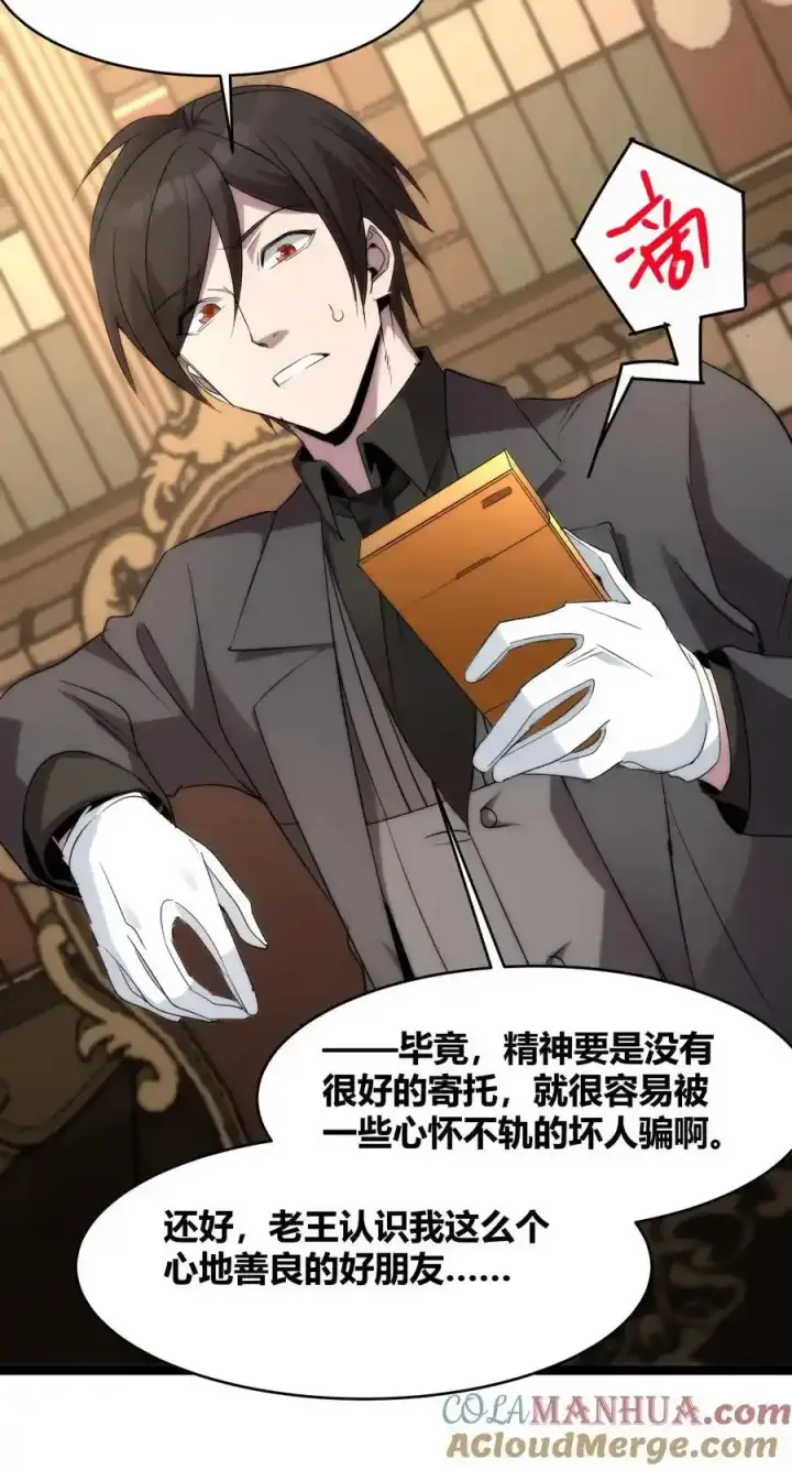 漫画《我真不是邪神走狗》113 拯救老王计划第34张图