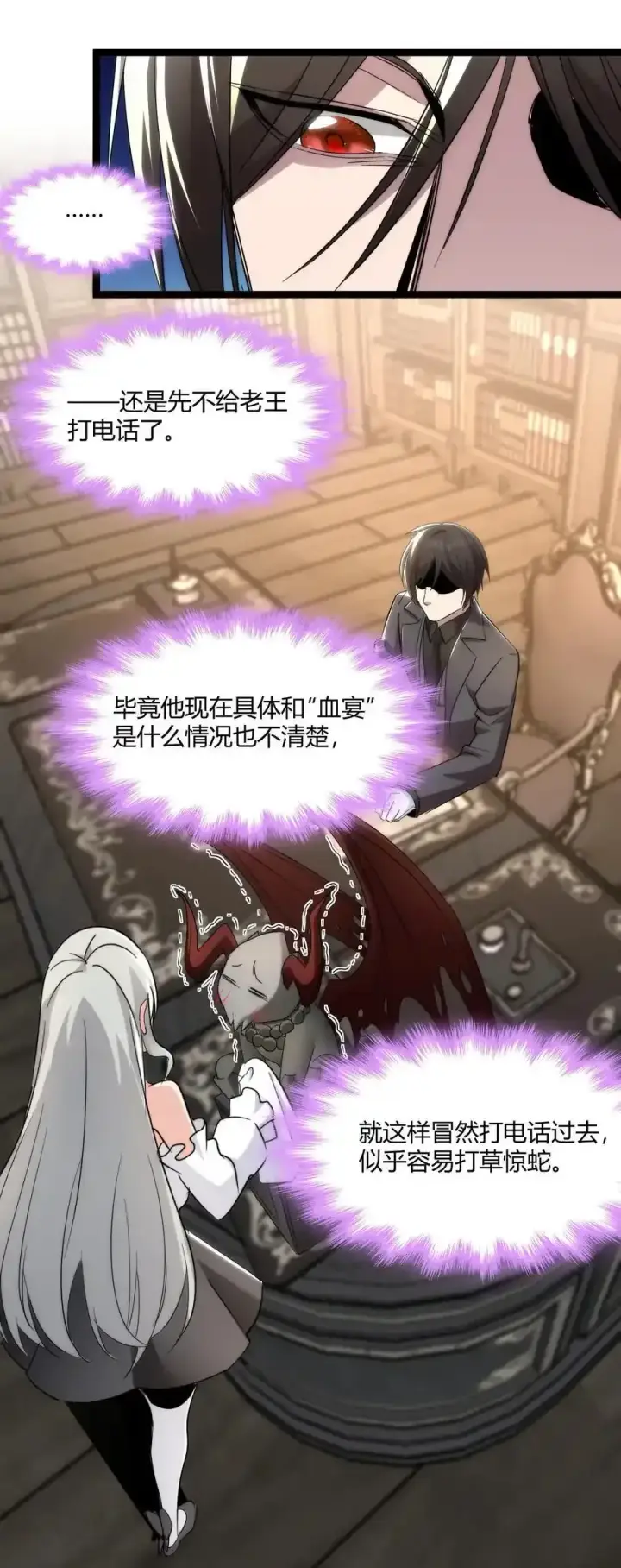 漫画《我真不是邪神走狗》113 拯救老王计划第35张图