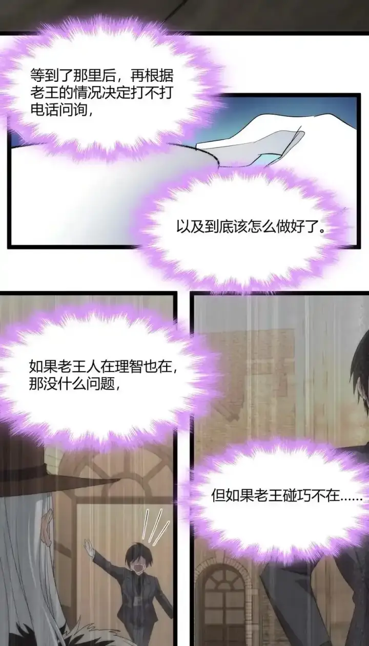 漫画《我真不是邪神走狗》113 拯救老王计划第36张图