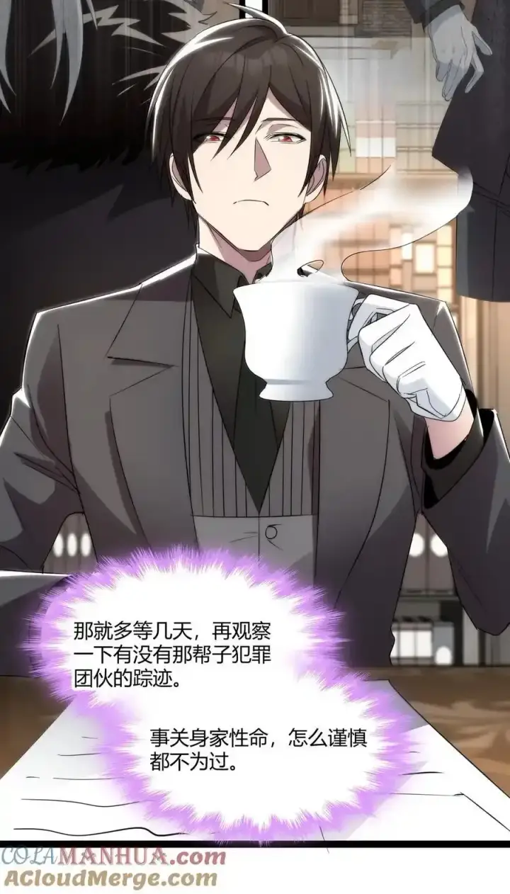 漫画《我真不是邪神走狗》113 拯救老王计划第37张图