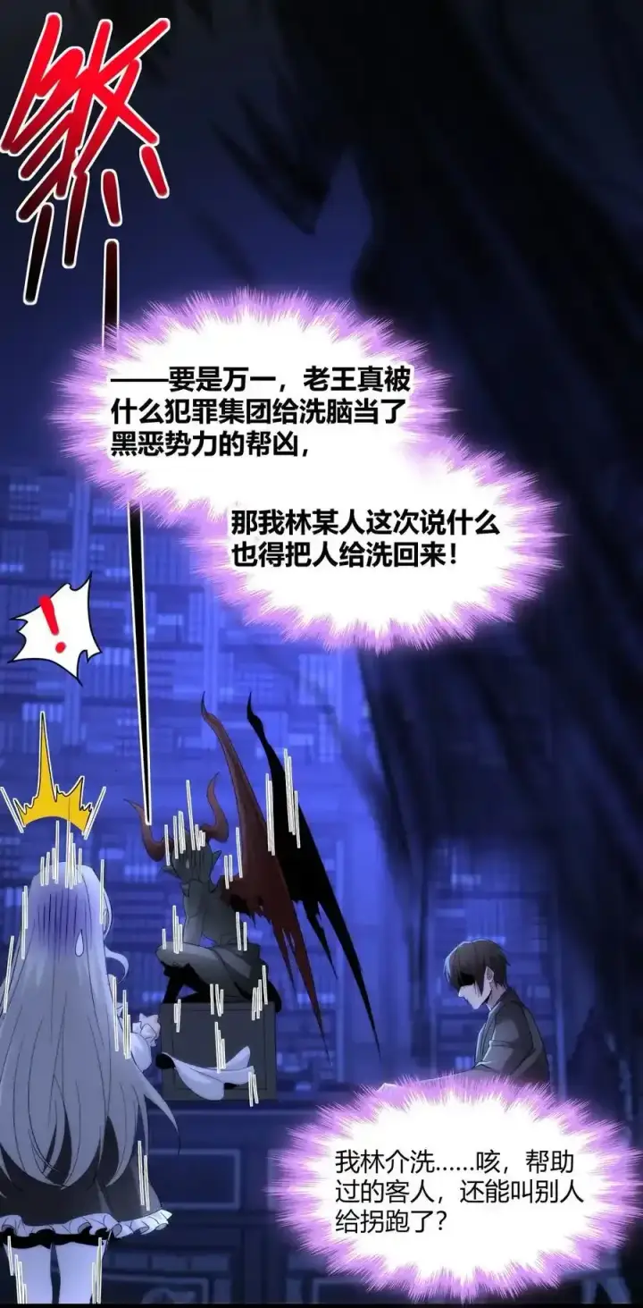 漫画《我真不是邪神走狗》113 拯救老王计划第39张图
