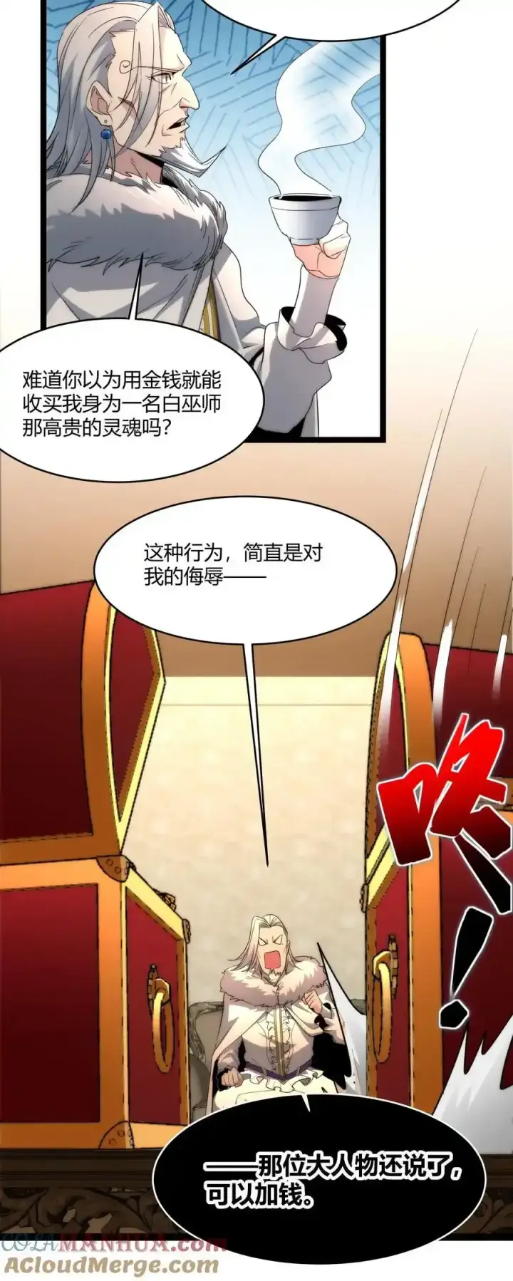 漫画《我真不是邪神走狗》113 拯救老王计划第4张图