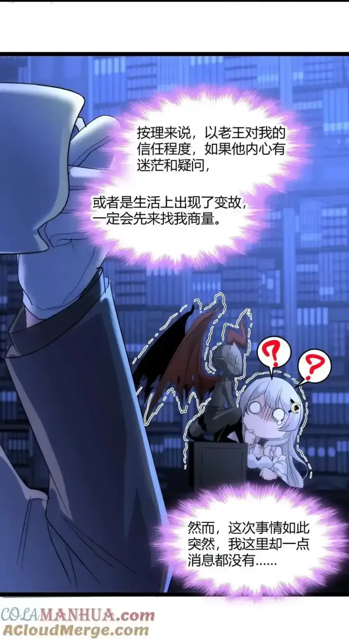 漫画《我真不是邪神走狗》113 拯救老王计划第40张图
