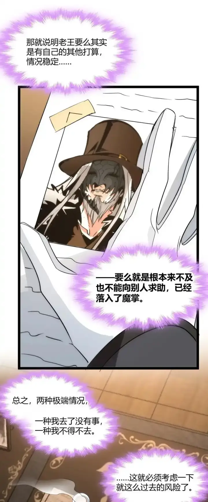 漫画《我真不是邪神走狗》113 拯救老王计划第41张图