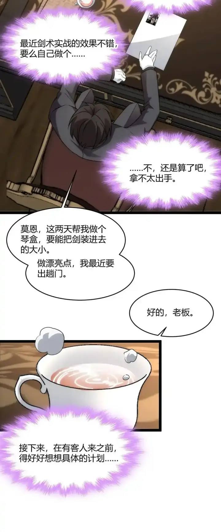 漫画《我真不是邪神走狗》113 拯救老王计划第42张图