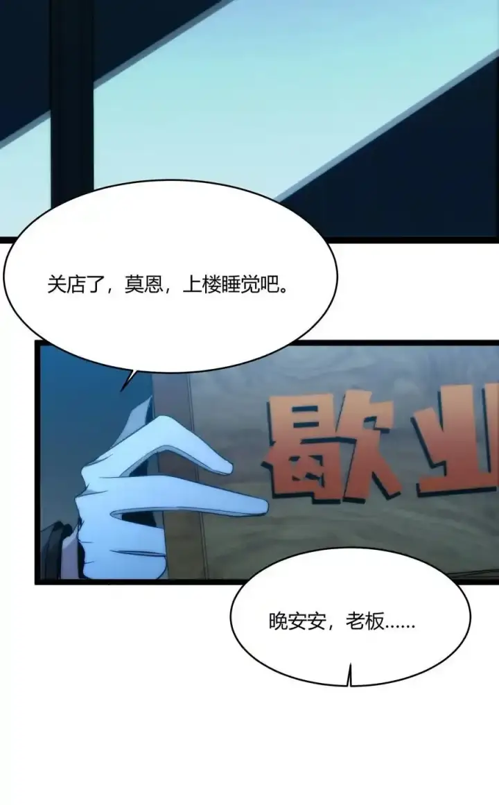 漫画《我真不是邪神走狗》113 拯救老王计划第44张图