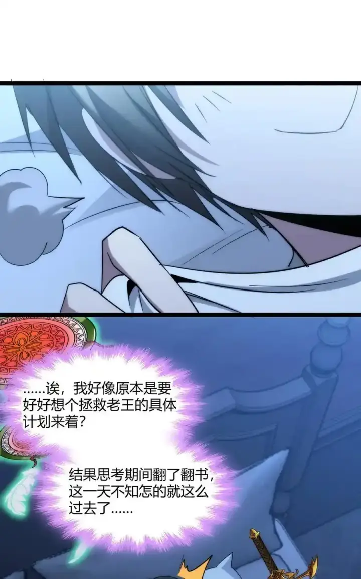 漫画《我真不是邪神走狗》113 拯救老王计划第45张图