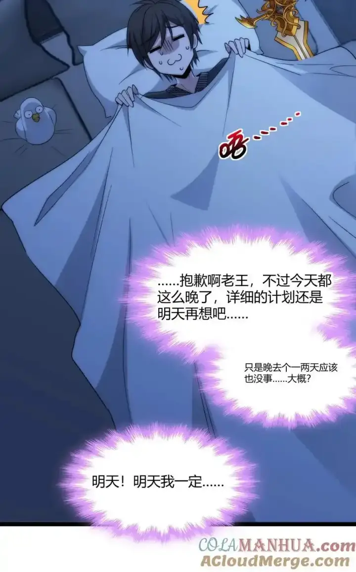 漫画《我真不是邪神走狗》113 拯救老王计划第46张图