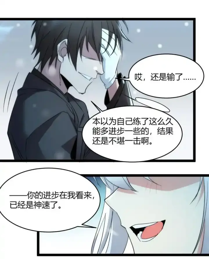 漫画《我真不是邪神走狗》113 拯救老王计划第60张图