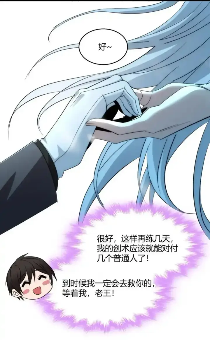 漫画《我真不是邪神走狗》113 拯救老王计划第63张图