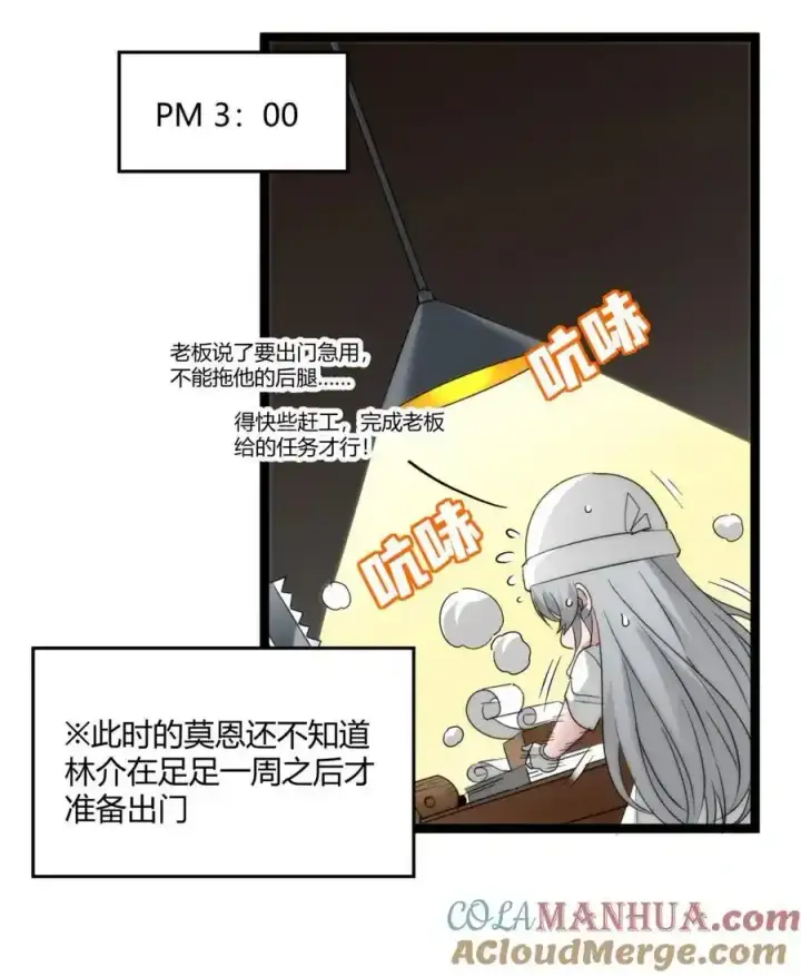 漫画《我真不是邪神走狗》113 拯救老王计划第64张图