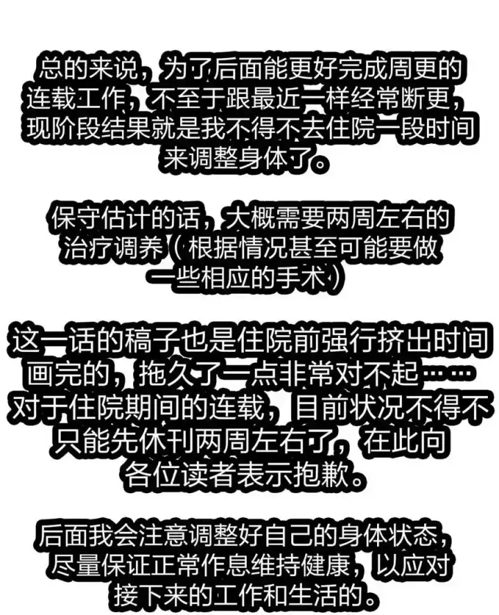 漫画《我真不是邪神走狗》113 拯救老王计划第66张图