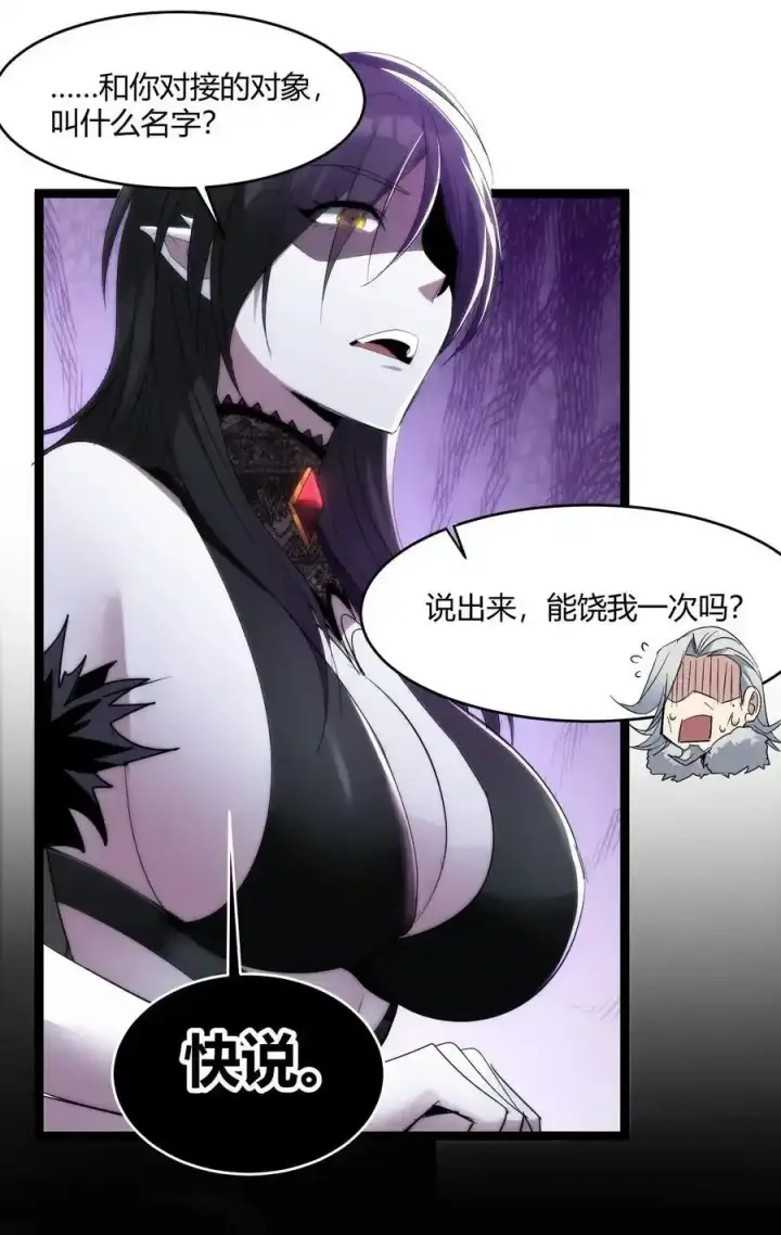 漫画《我真不是邪神走狗》113 拯救老王计划第8张图