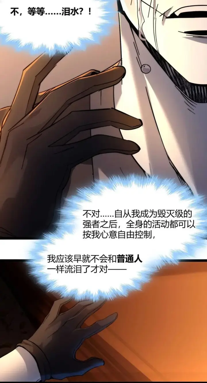 漫画《我真不是邪神走狗》158 候汝入梦第27张图