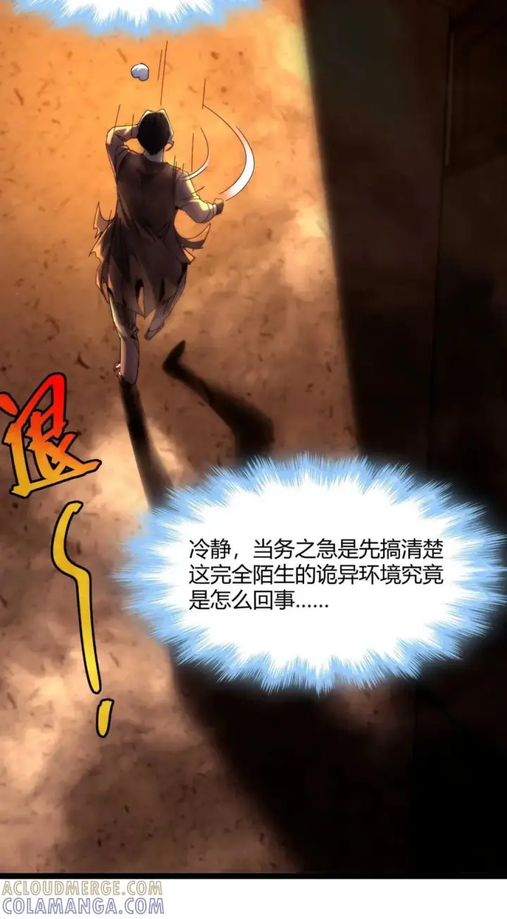 漫画《我真不是邪神走狗》158 候汝入梦第37张图
