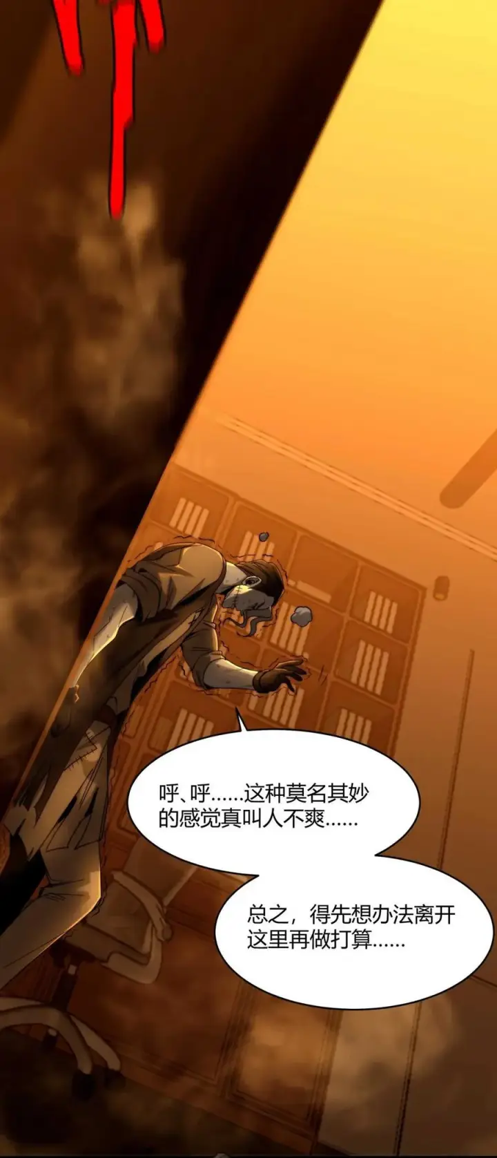 漫画《我真不是邪神走狗》158 候汝入梦第45张图
