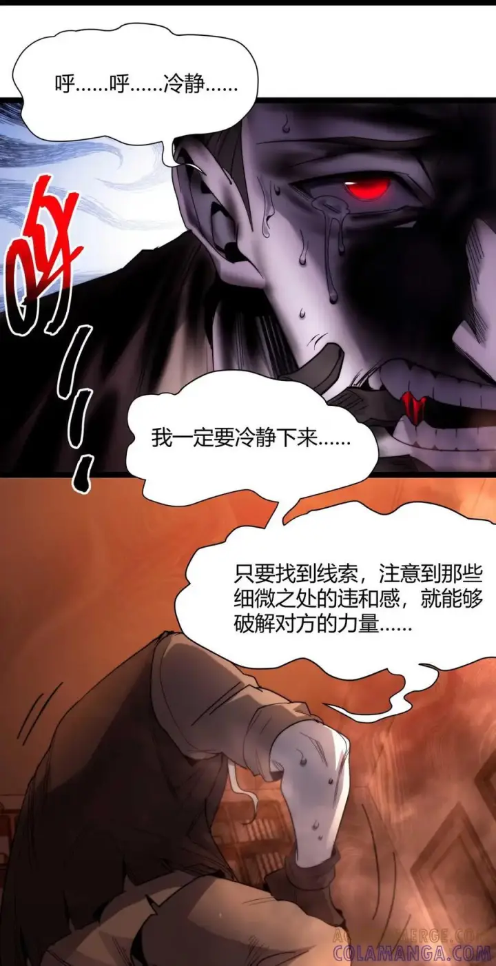 漫画《我真不是邪神走狗》158 候汝入梦第58张图