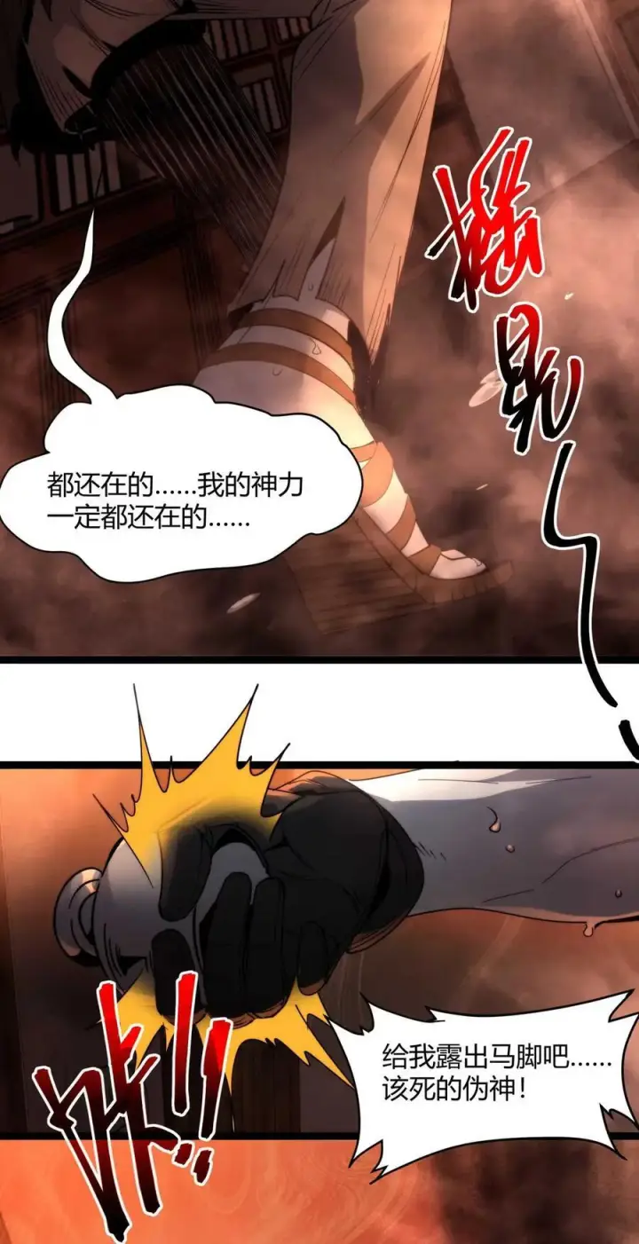 漫画《我真不是邪神走狗》158 候汝入梦第59张图