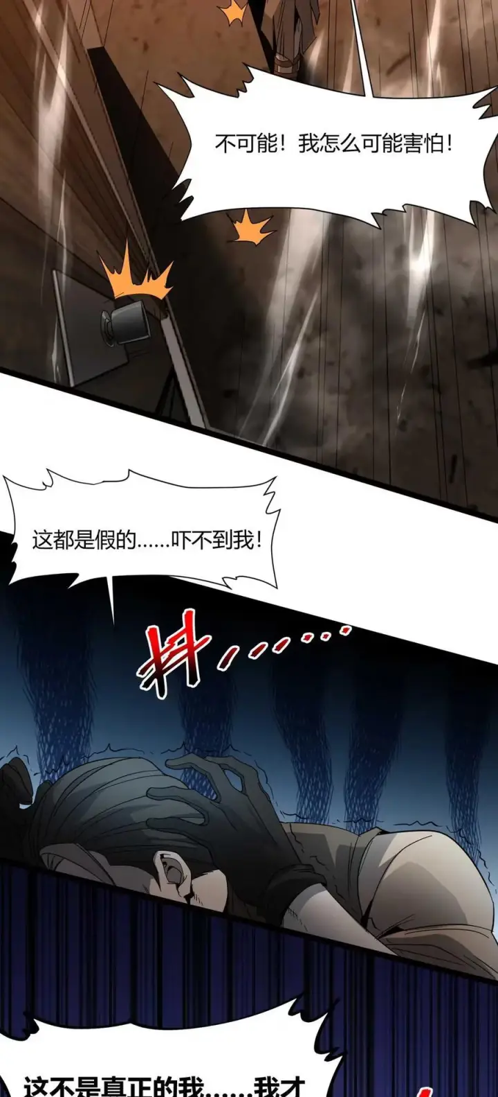 漫画《我真不是邪神走狗》158 候汝入梦第65张图
