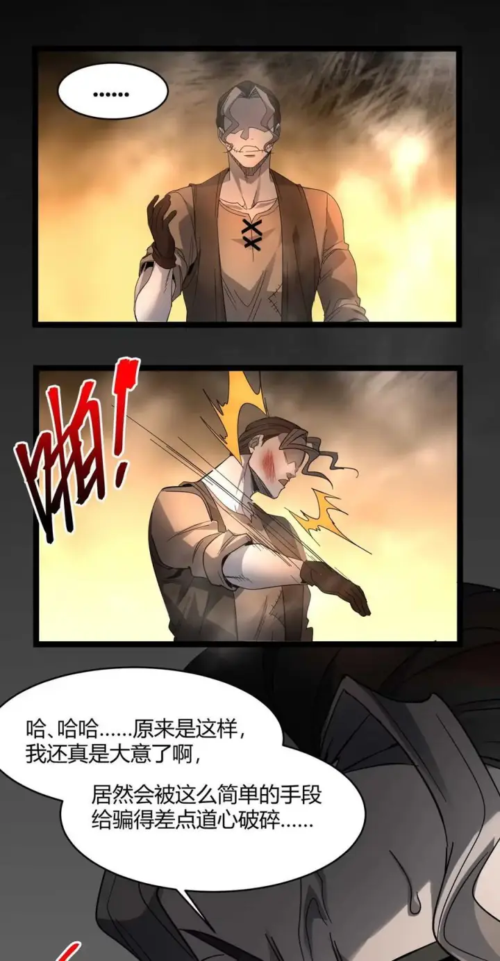 漫画《我真不是邪神走狗》158 候汝入梦第69张图