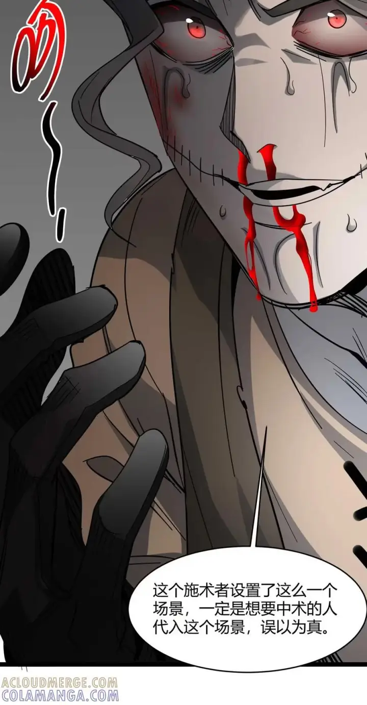 漫画《我真不是邪神走狗》158 候汝入梦第70张图