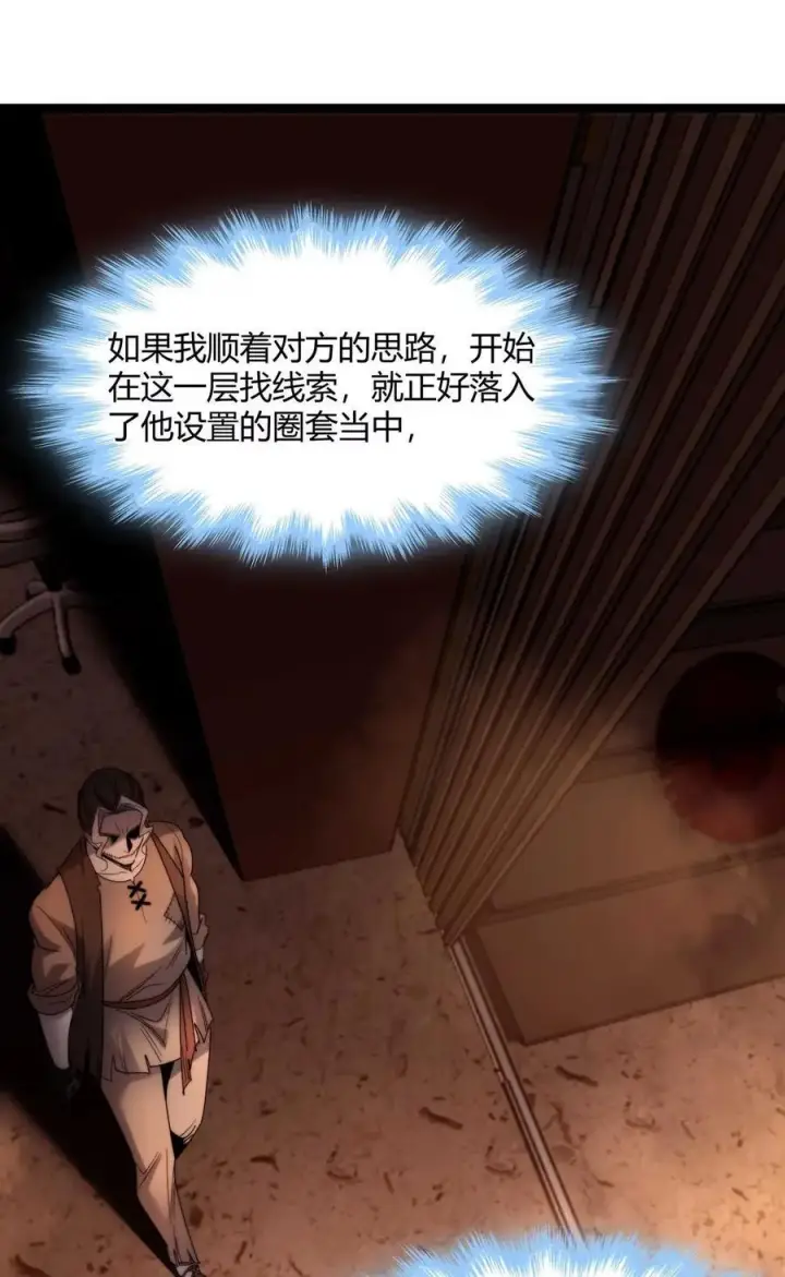 漫画《我真不是邪神走狗》158 候汝入梦第71张图