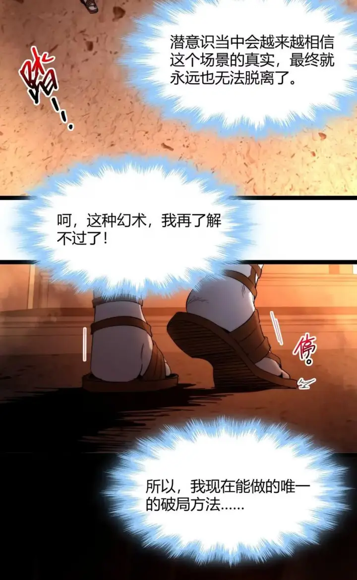 漫画《我真不是邪神走狗》158 候汝入梦第72张图