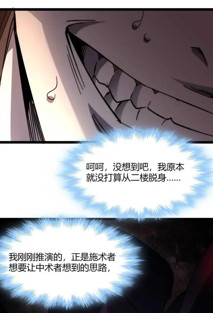 漫画《我真不是邪神走狗》158 候汝入梦第74张图