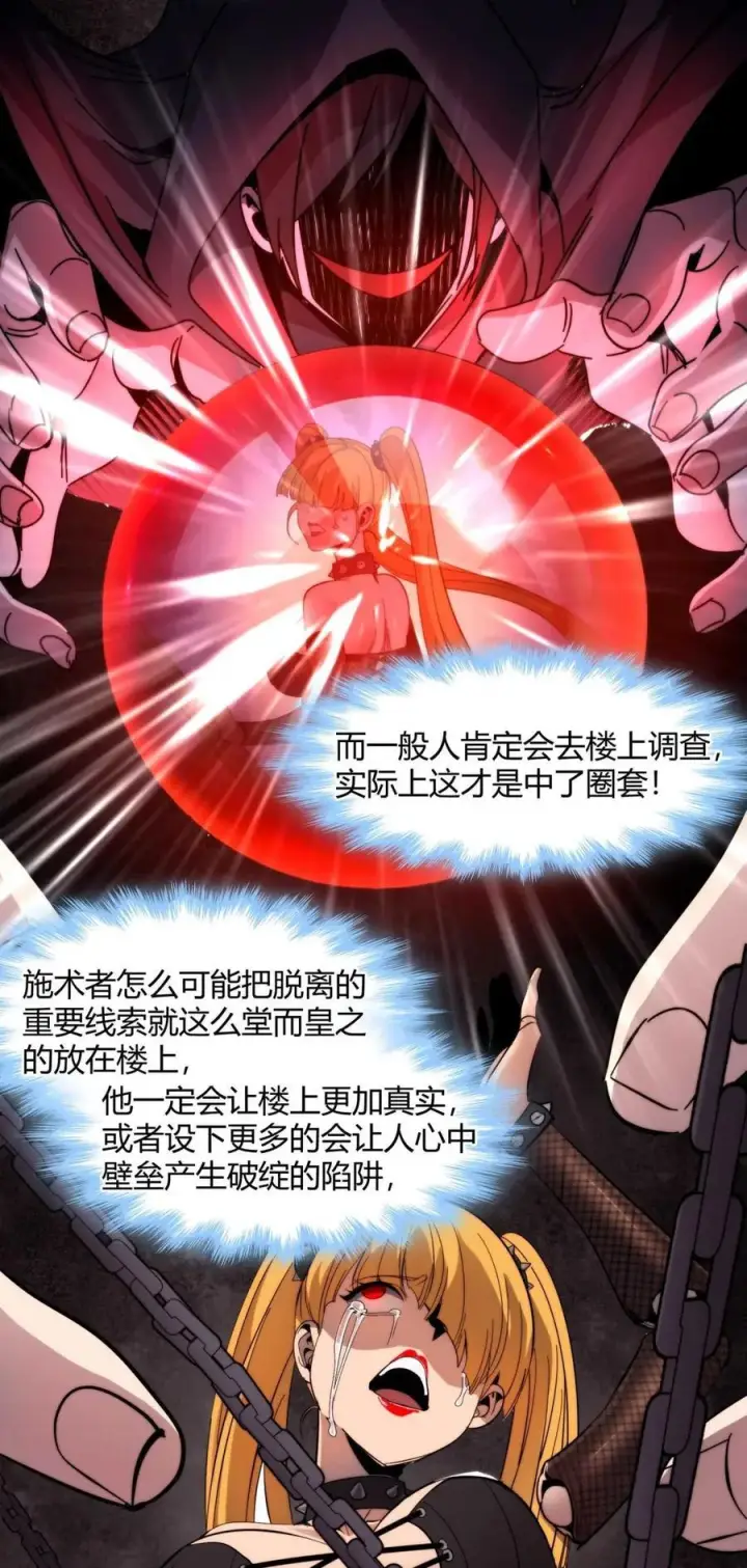 漫画《我真不是邪神走狗》158 候汝入梦第75张图