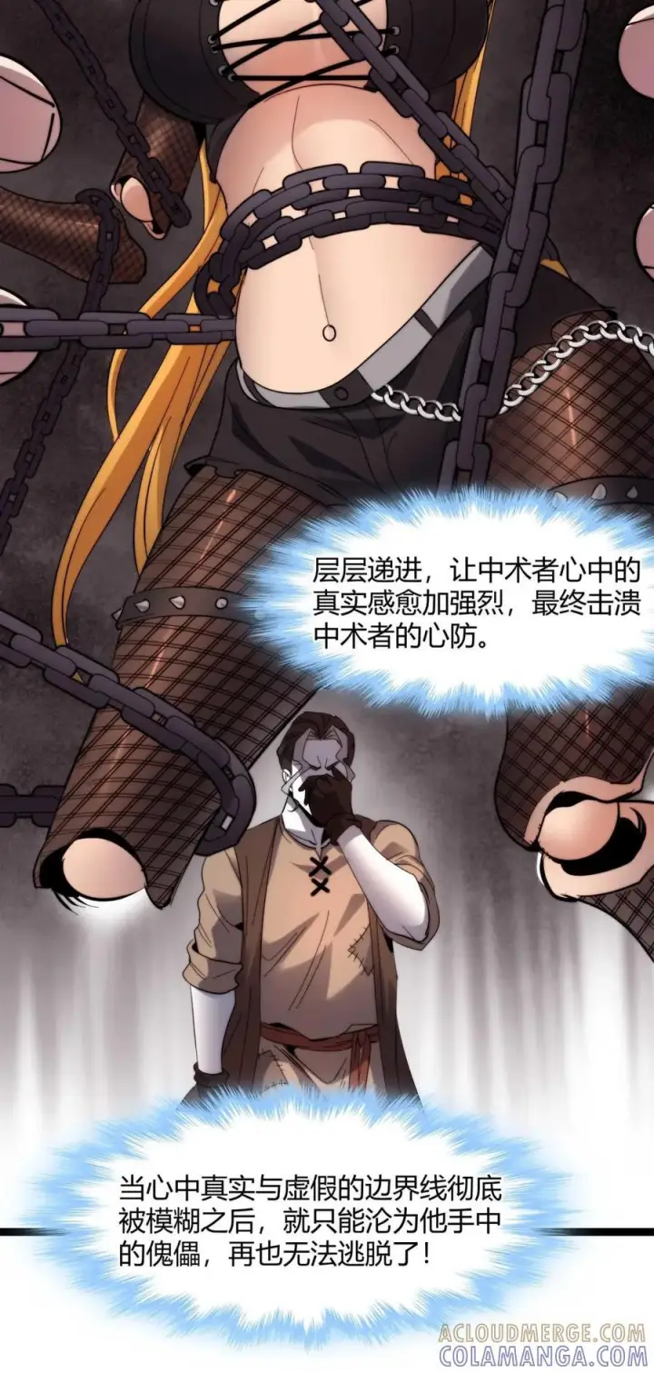 漫画《我真不是邪神走狗》158 候汝入梦第76张图