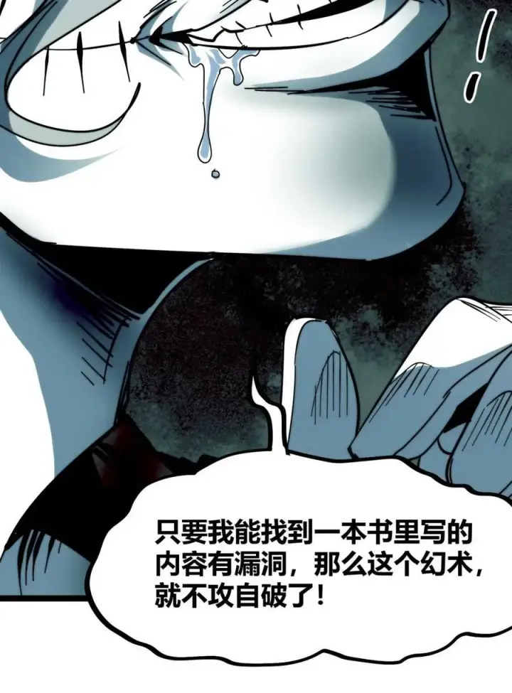 漫画《我真不是邪神走狗》158 候汝入梦第81张图