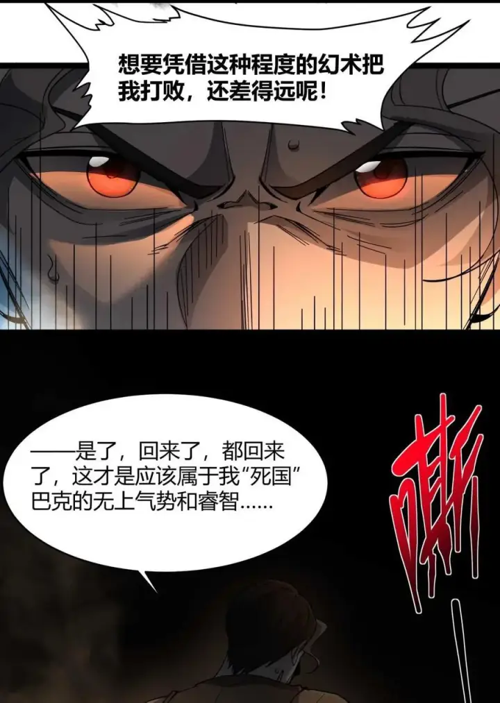 漫画《我真不是邪神走狗》158 候汝入梦第84张图