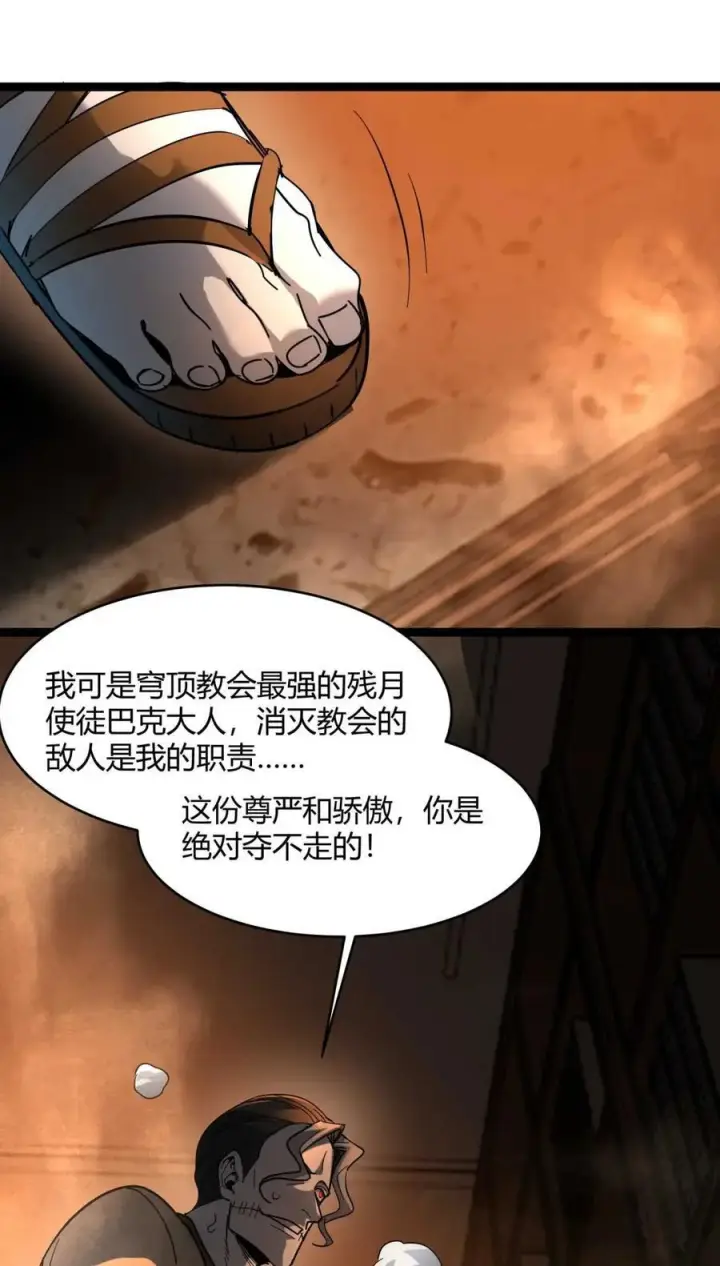 漫画《我真不是邪神走狗》158 候汝入梦第86张图