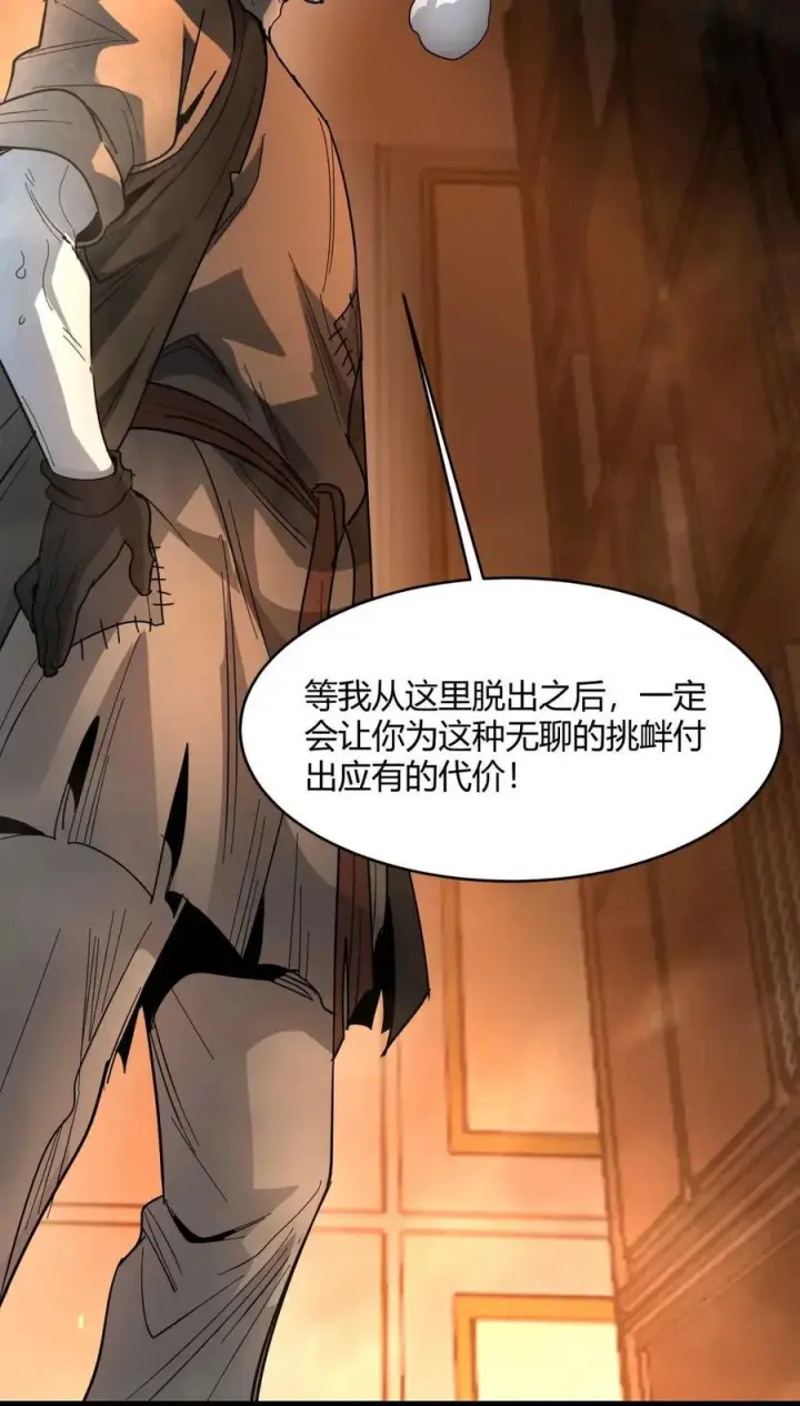 漫画《我真不是邪神走狗》158 候汝入梦第87张图