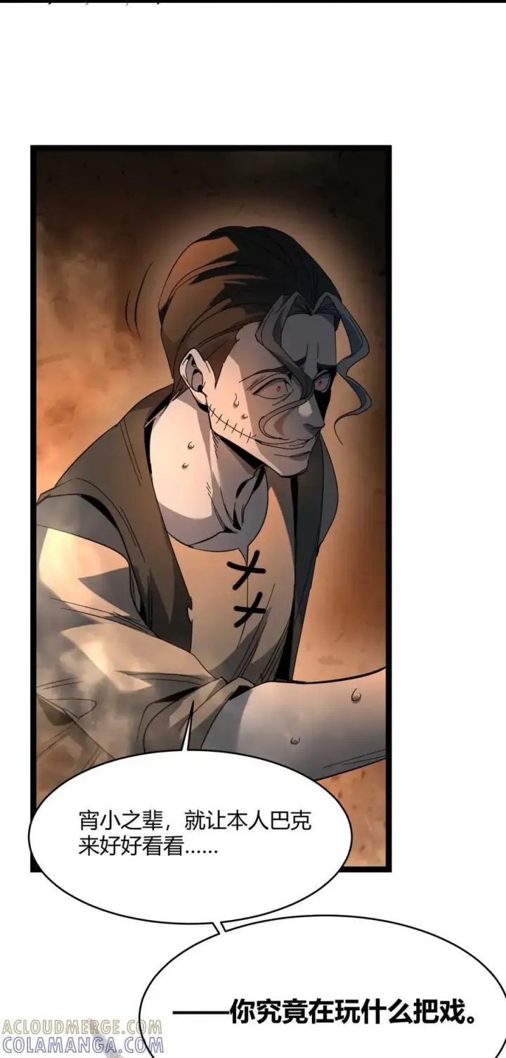 漫画《我真不是邪神走狗》158 候汝入梦第88张图