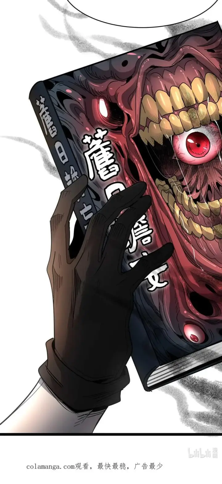 漫画《我真不是邪神走狗》158 候汝入梦第89张图