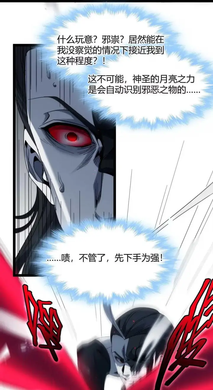 漫画《我真不是邪神走狗》159 报应不爽第24张图