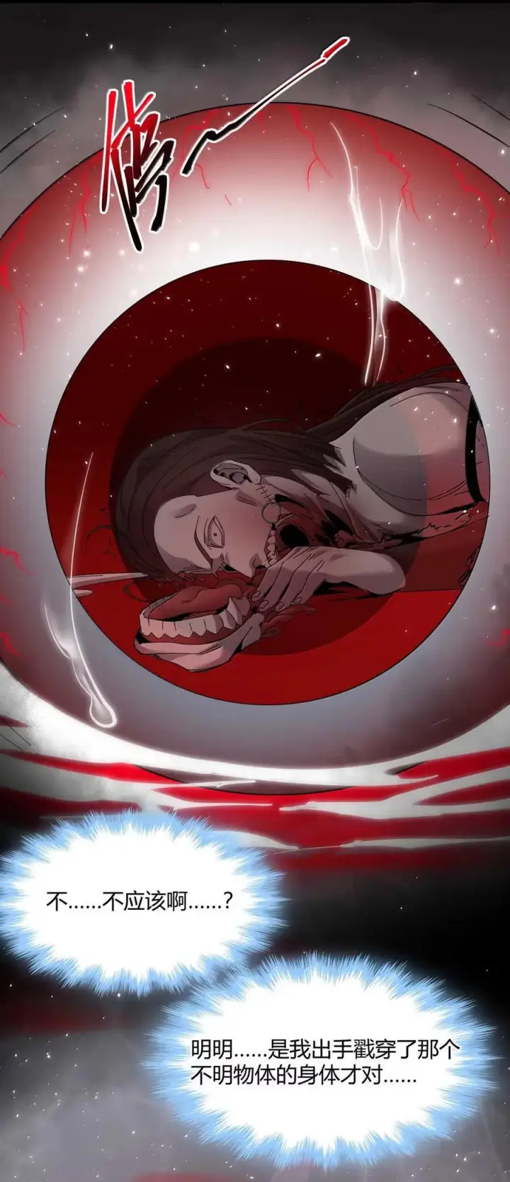 漫画《我真不是邪神走狗》159 报应不爽第33张图
