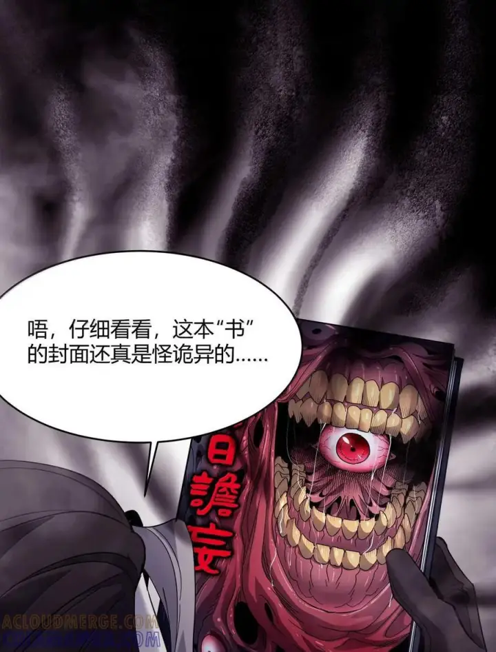 漫画《我真不是邪神走狗》159 报应不爽第4张图