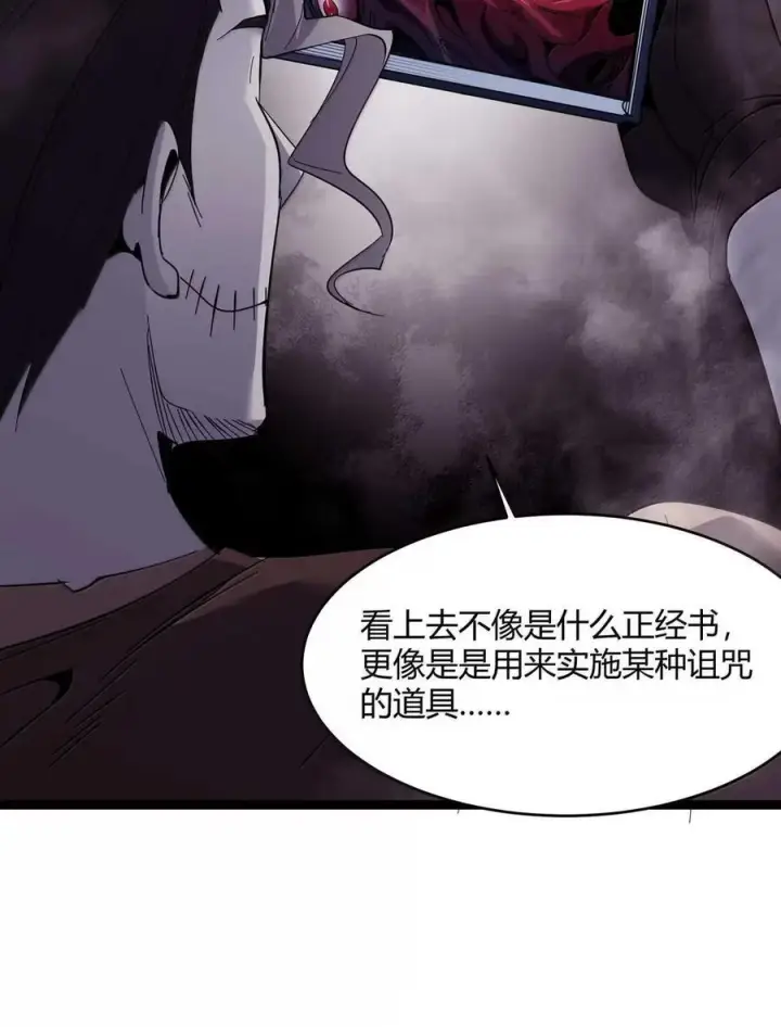 漫画《我真不是邪神走狗》159 报应不爽第5张图