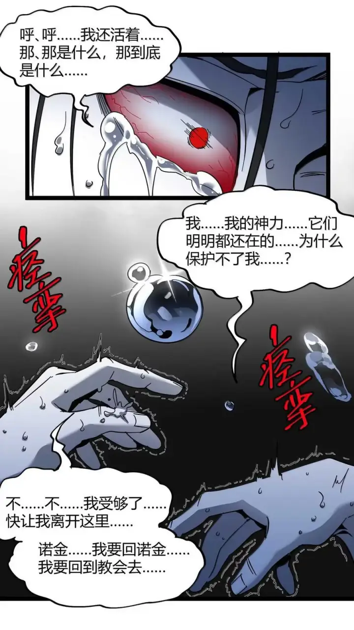 漫画《我真不是邪神走狗》159 报应不爽第56张图