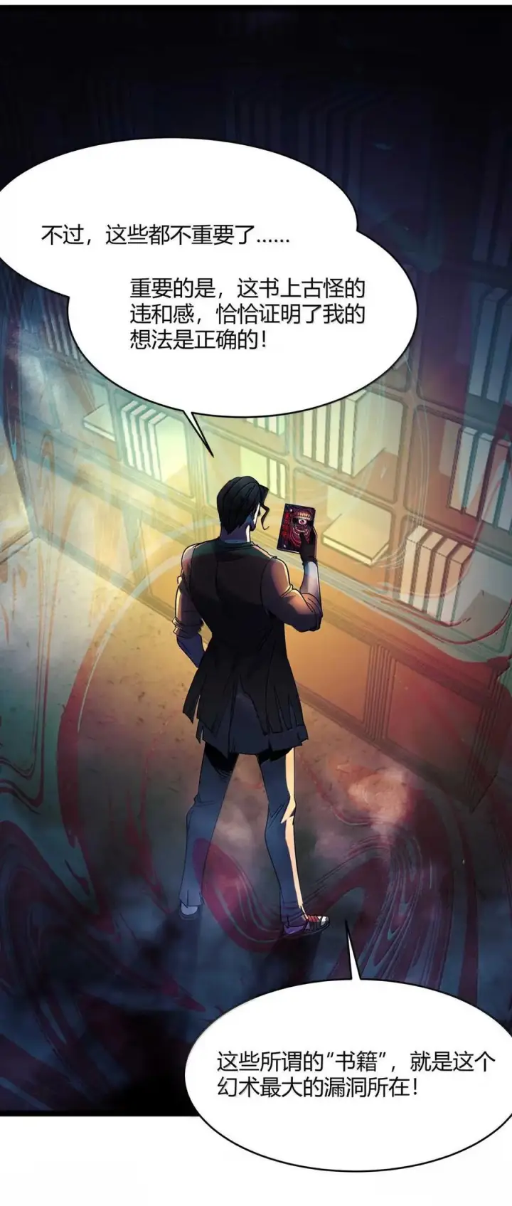 漫画《我真不是邪神走狗》159 报应不爽第6张图