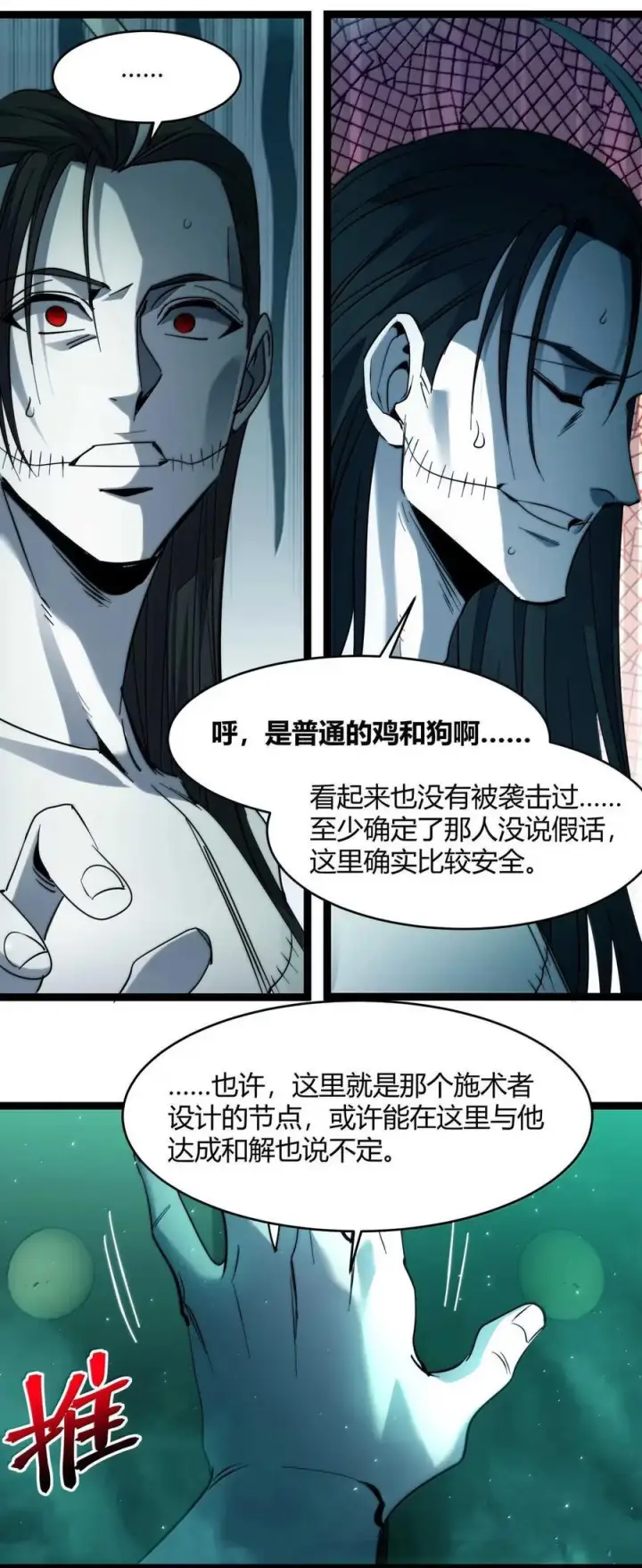 漫画《我真不是邪神走狗》159 报应不爽第63张图